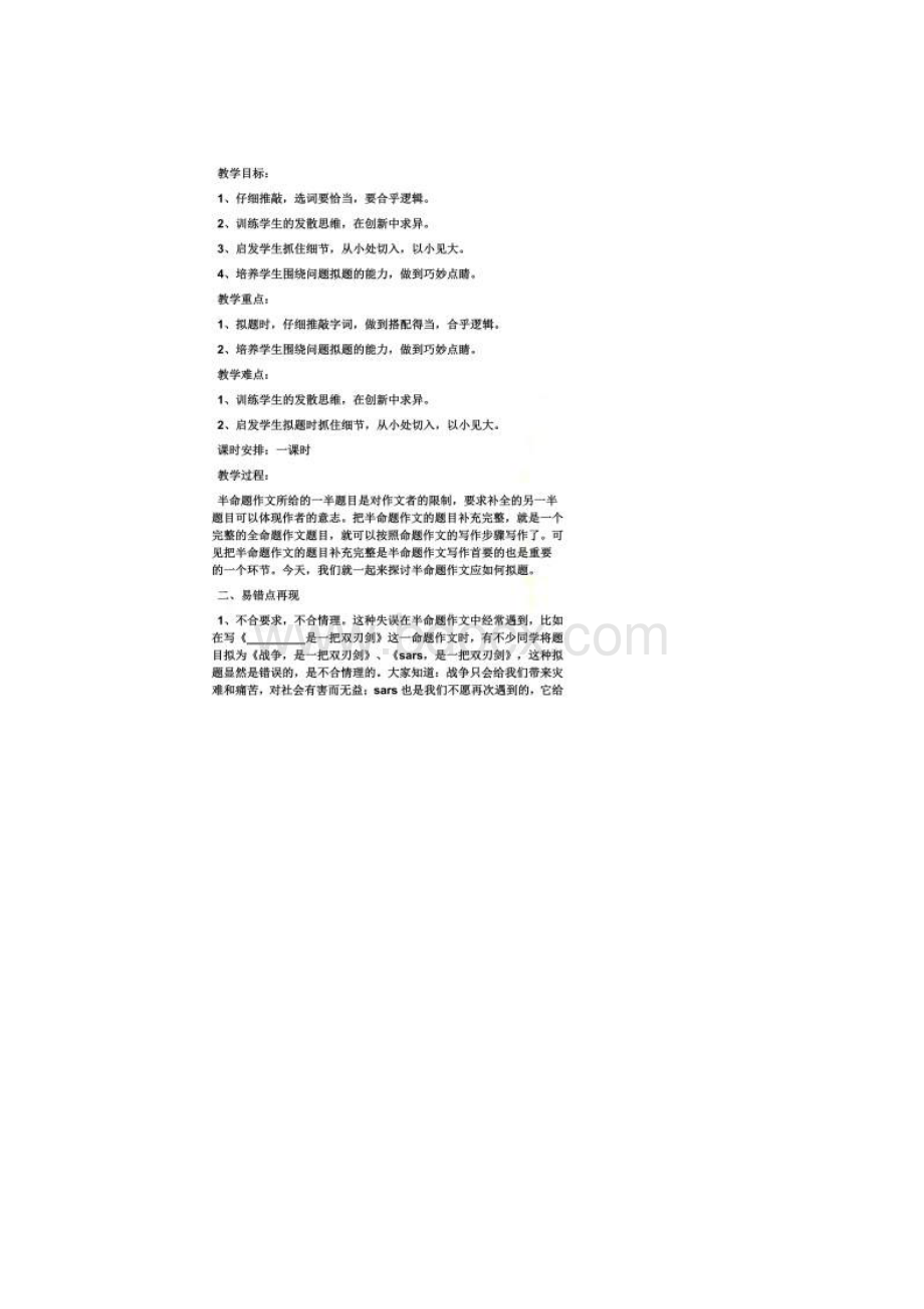 五年级作文之五年级半命题作文.docx_第2页