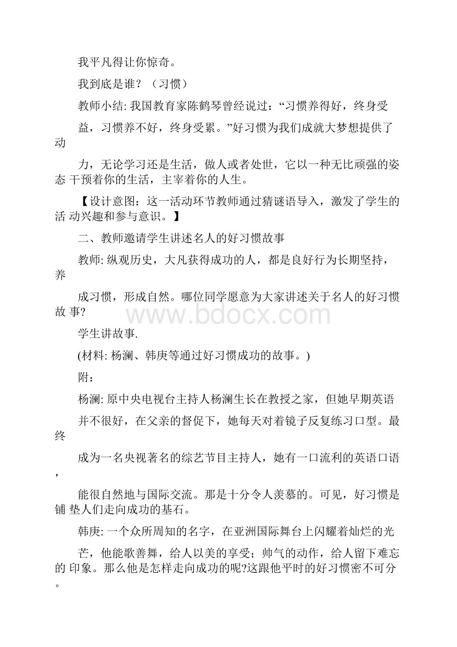 心理健康教育告别陋习挑战自我.docx_第3页