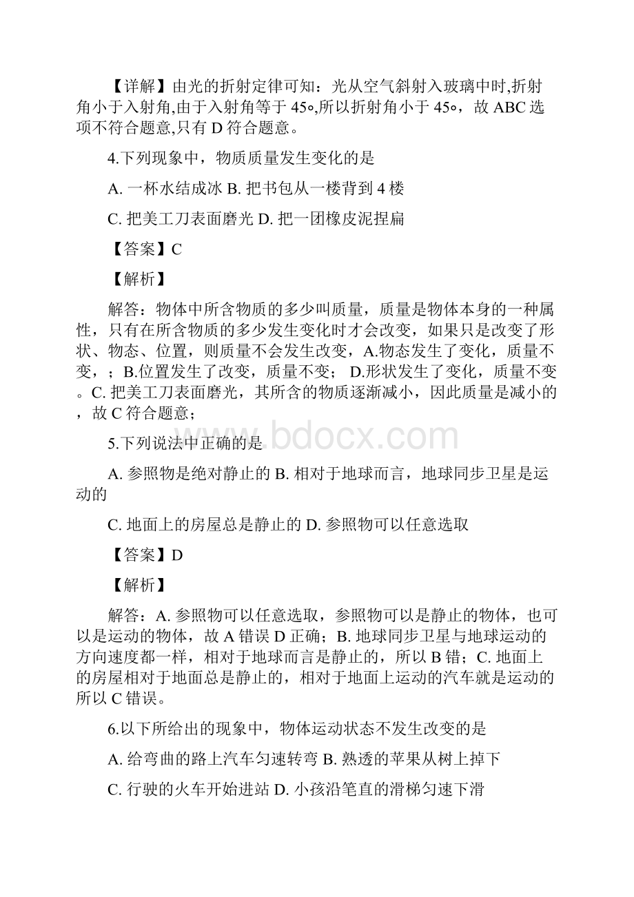 基础化教育集团4中八年级上学期期末考试物理试题解析版.docx_第2页