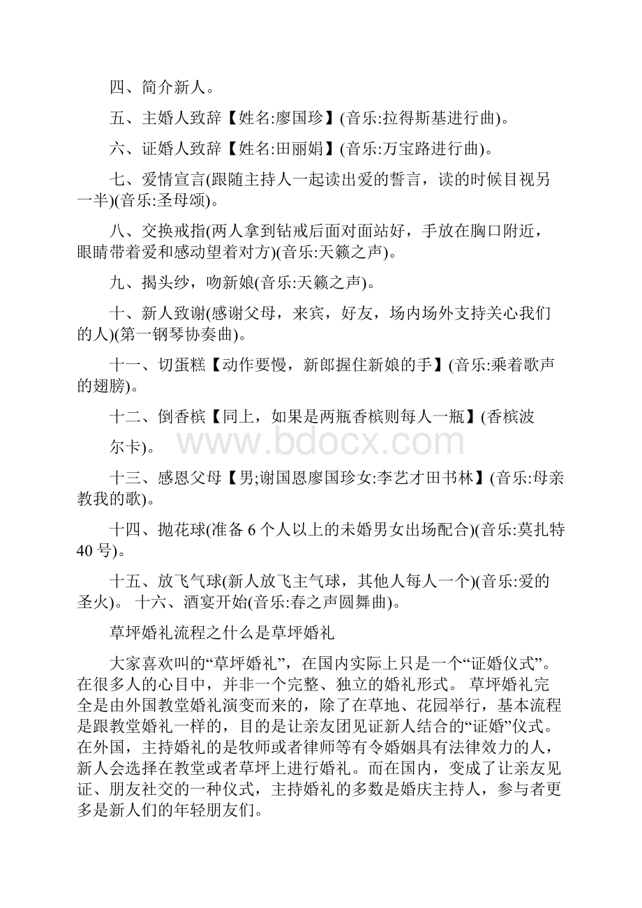 草坪婚礼策划方案婚礼策划盛夏的草坪主题婚礼策划.docx_第3页