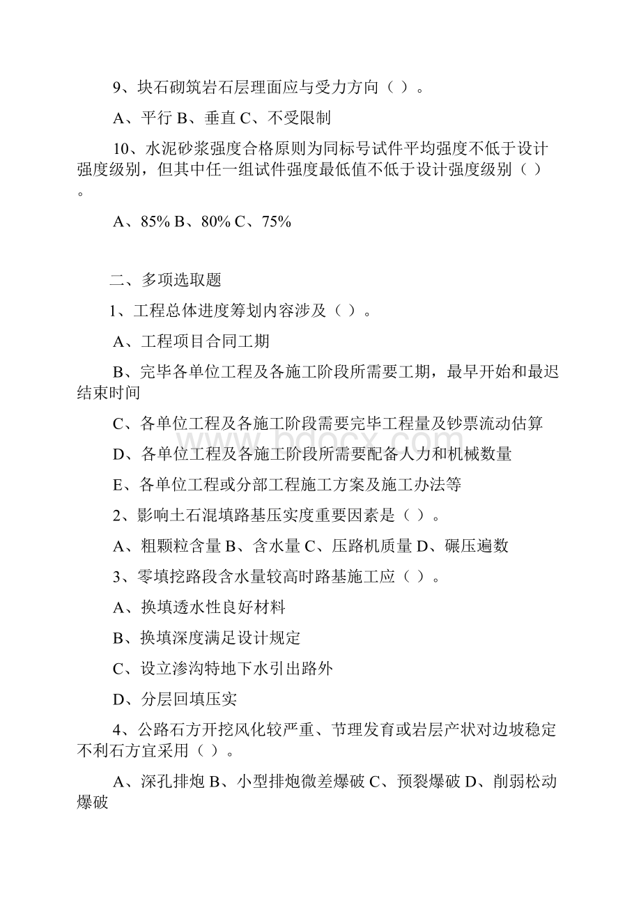 交通部公路监理工程师资格考试道路与桥梁模拟试题及答案之三.docx_第2页