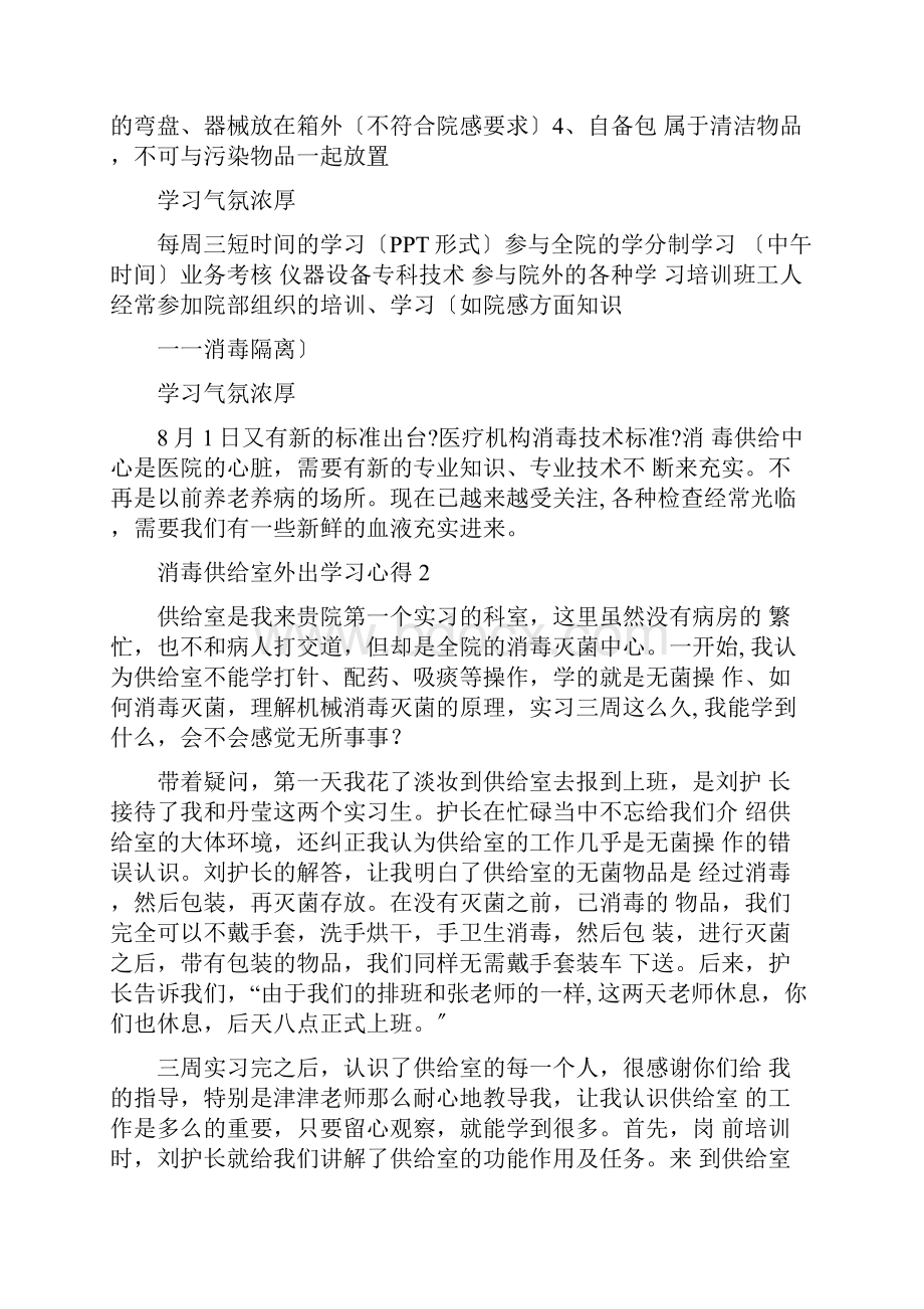 消毒供应室外出学习心得.docx_第3页