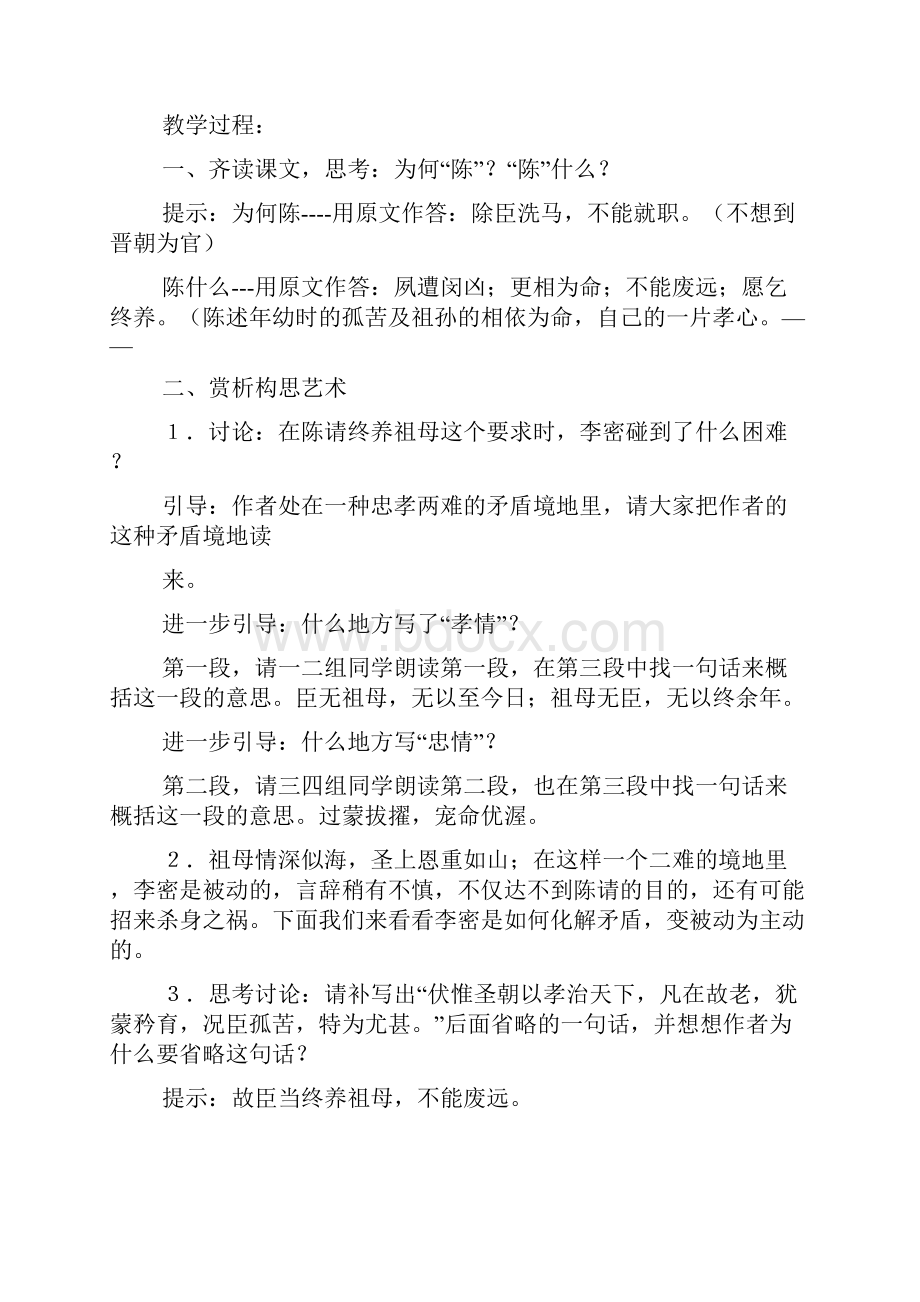 高三语文《陈情表》教案.docx_第2页