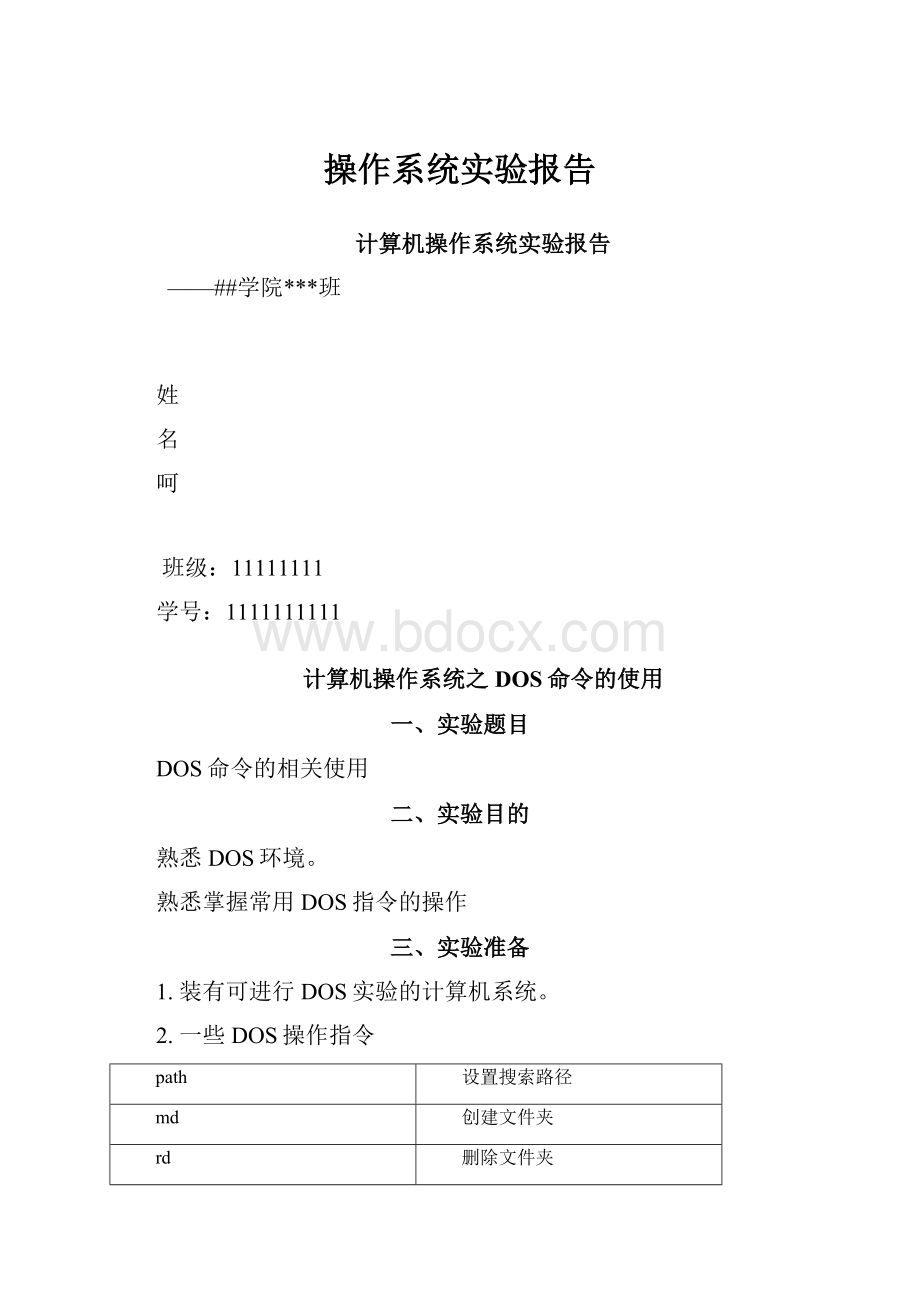 操作系统实验报告.docx_第1页