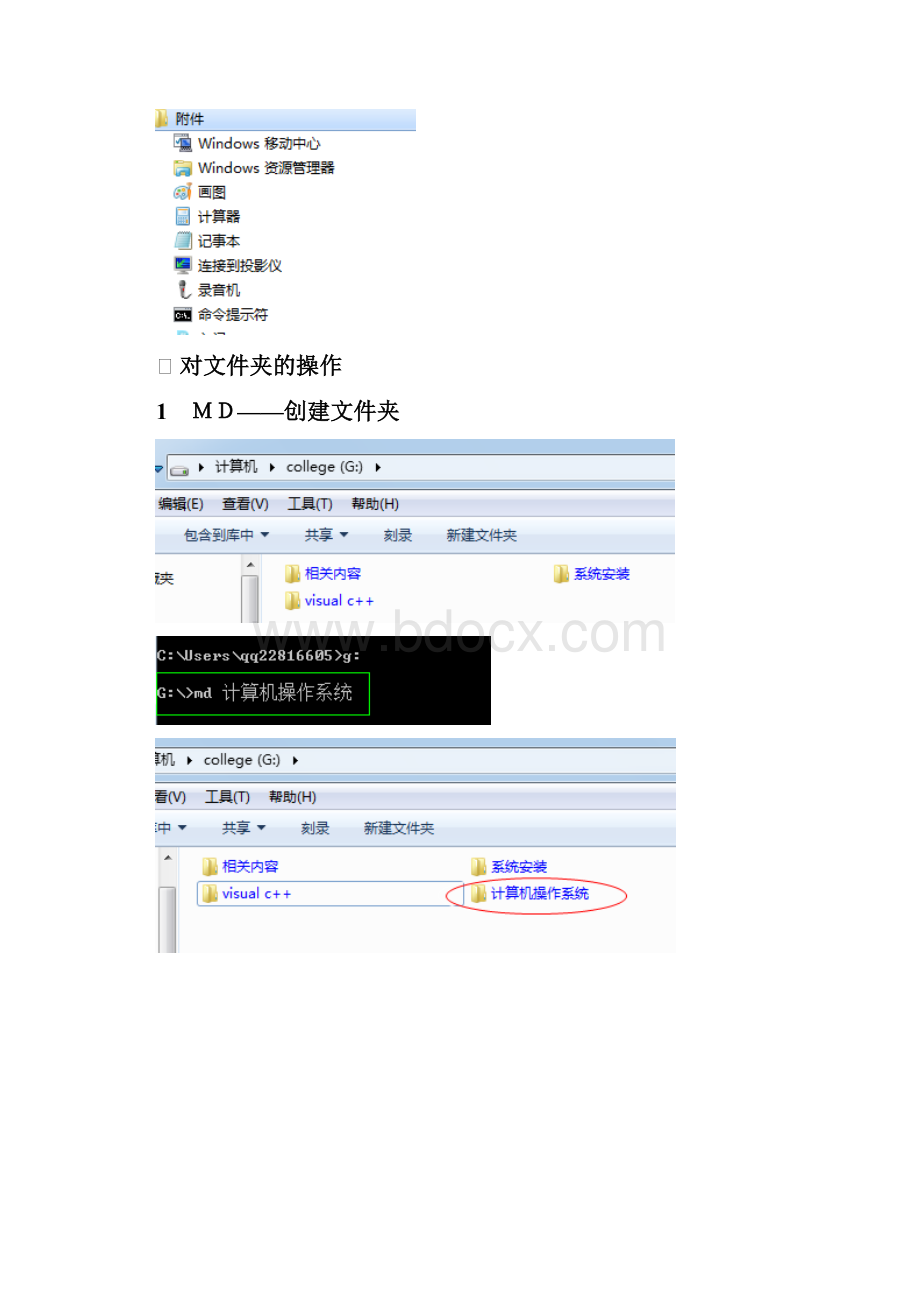 操作系统实验报告.docx_第3页