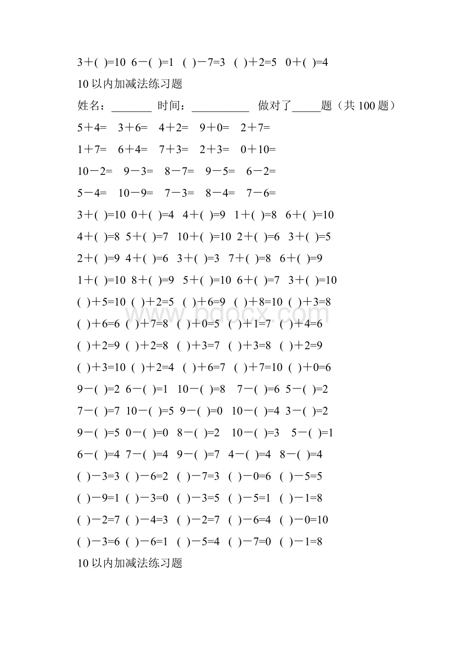 10以内大于小于等于空格填数加减法练习题给孩子留存好.docx_第2页