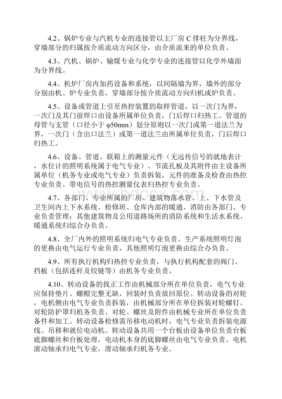 滨淮电厂生产生活设备及厂房建筑物管理划分规定修改31.docx_第2页