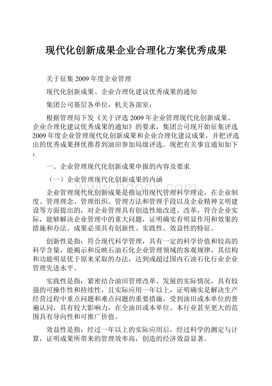 现代化创新成果企业合理化方案优秀成果.docx