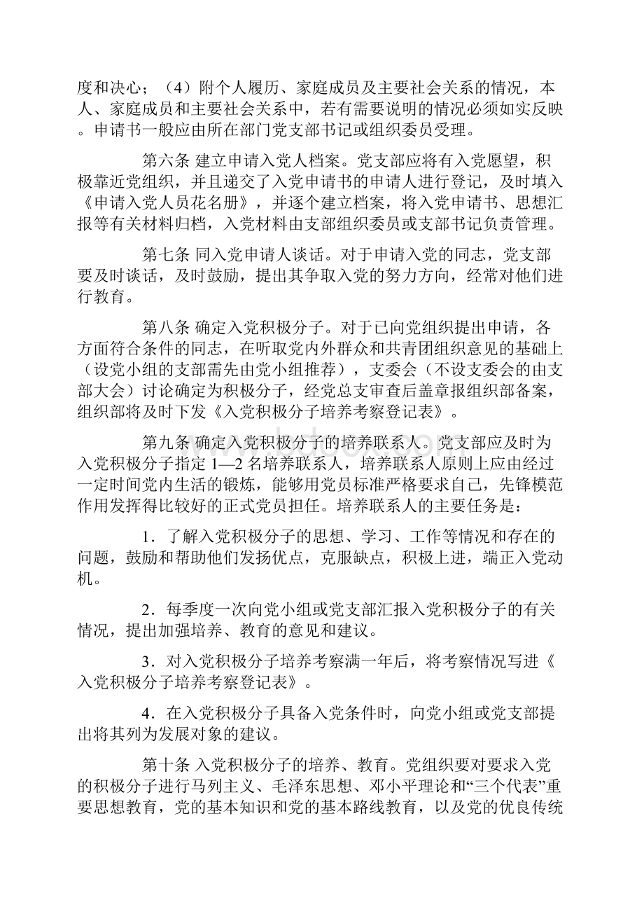 职业技术学院委员会发展党员工作办法.docx_第2页