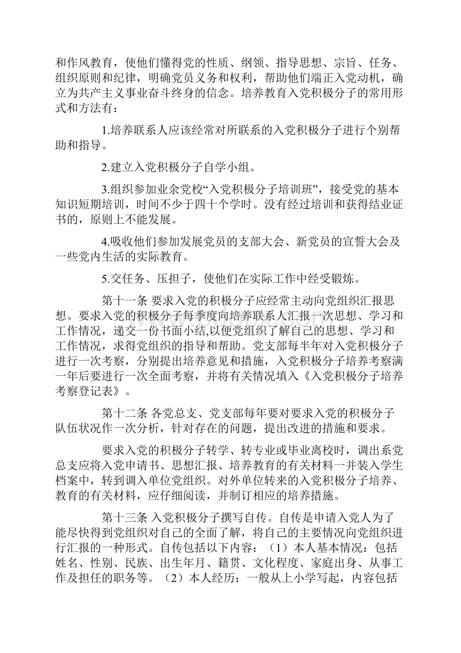 职业技术学院委员会发展党员工作办法.docx_第3页