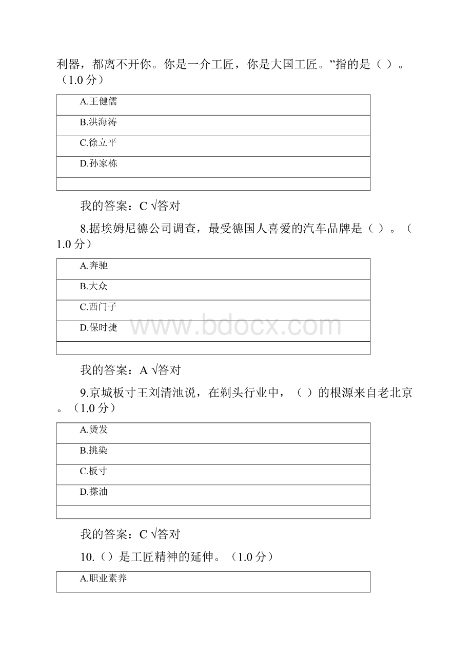 继续教育题90分以上.docx_第3页