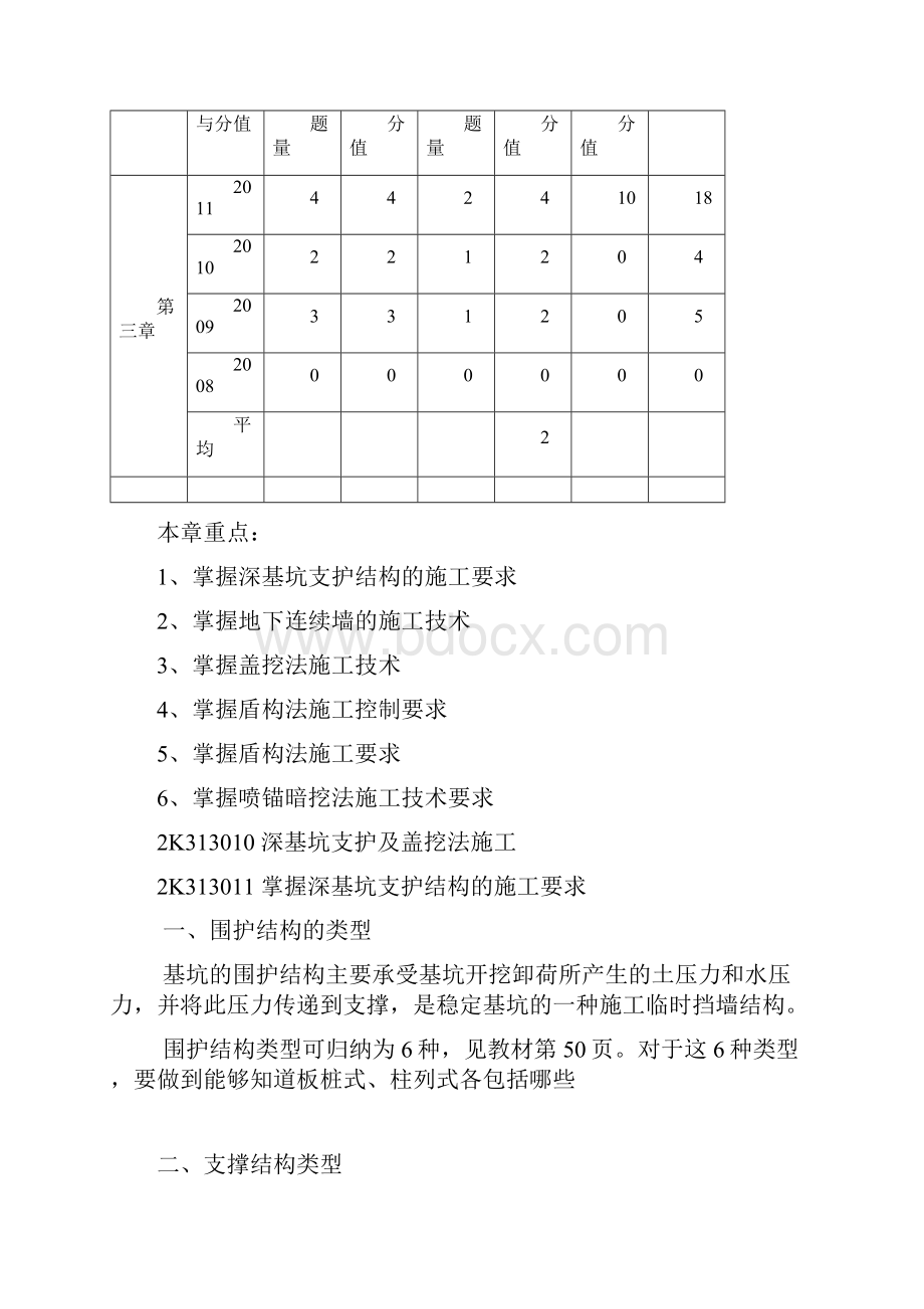 第05讲深基坑支护及盖挖法施工.docx_第2页