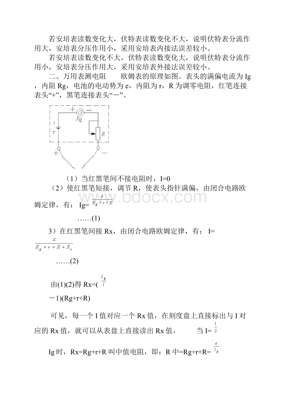 伏安法测电阻万用表测电阻电池电动势和内阻的测量电表的改装.docx_第2页