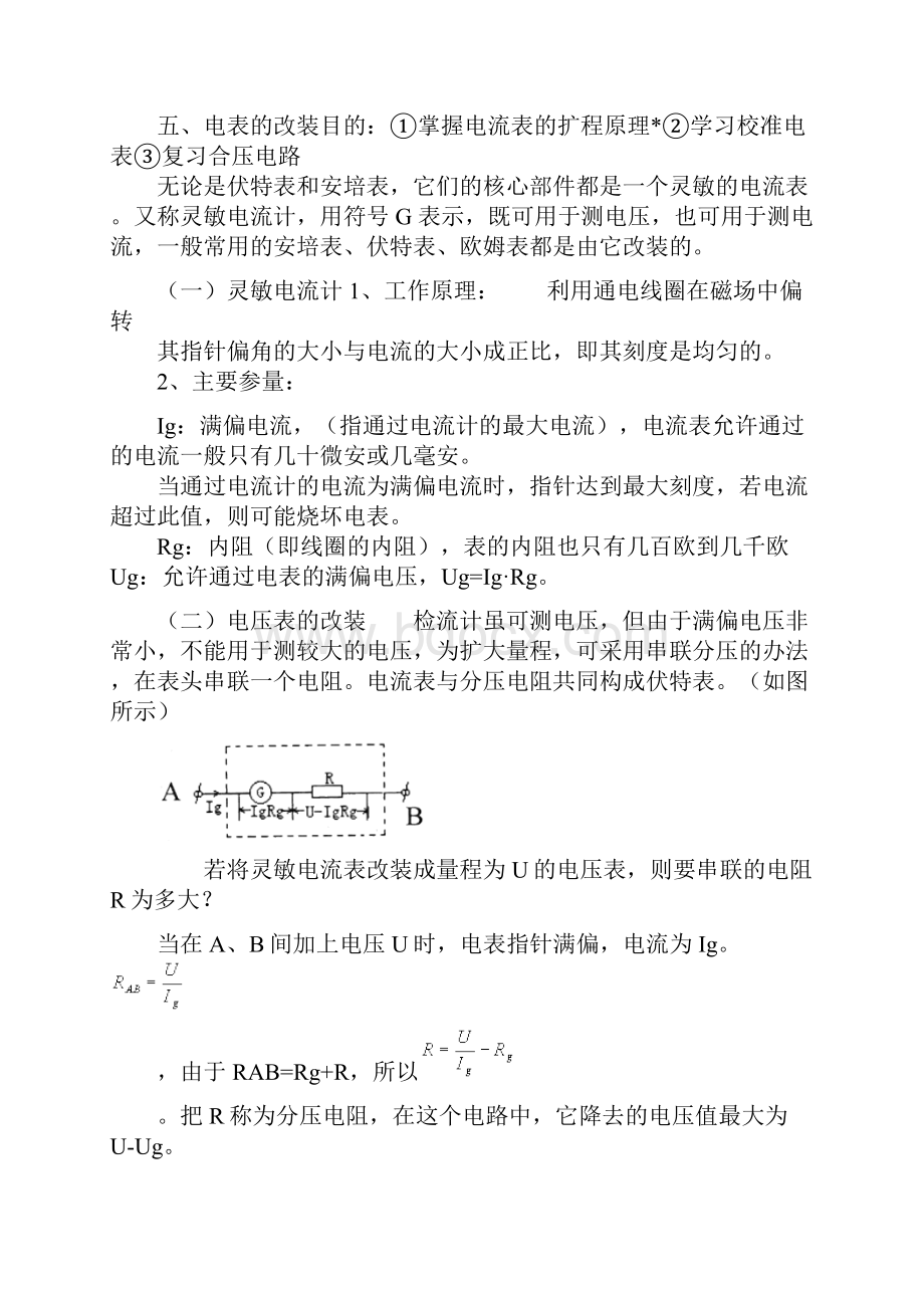 伏安法测电阻万用表测电阻电池电动势和内阻的测量电表的改装.docx_第3页