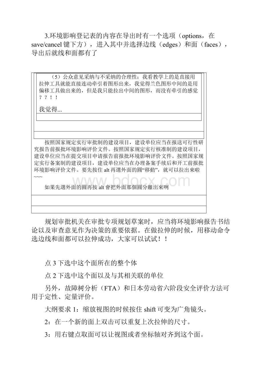 整理草图大师小技巧.docx_第3页