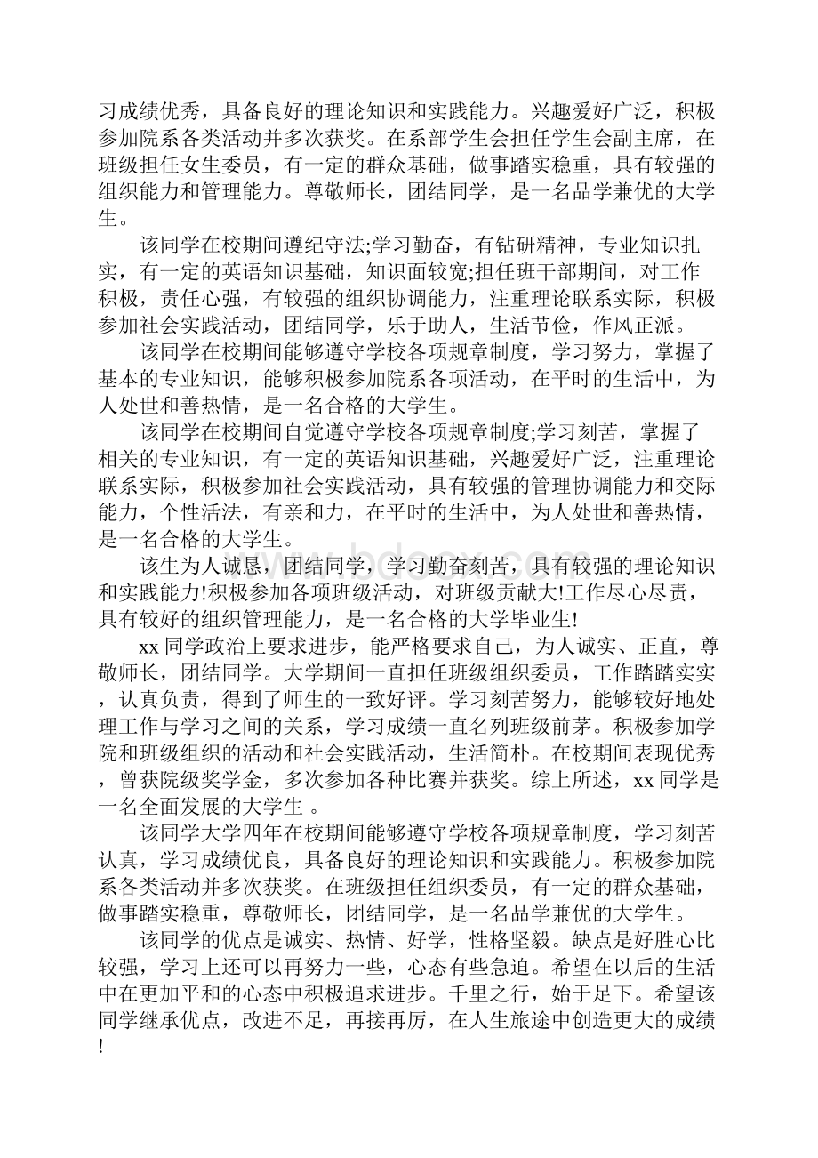 大学生班主任评语大全.docx_第3页