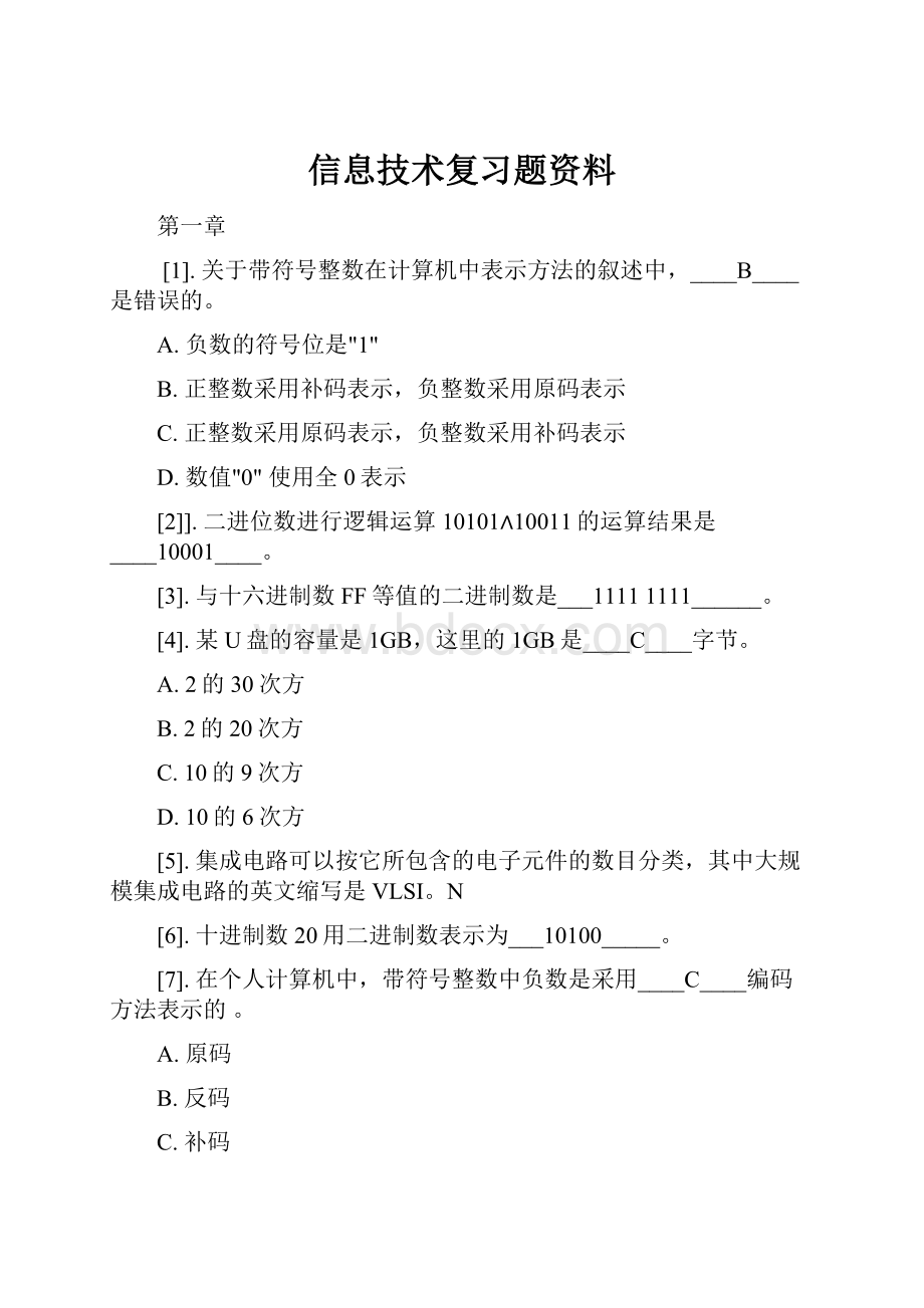 信息技术复习题资料.docx_第1页