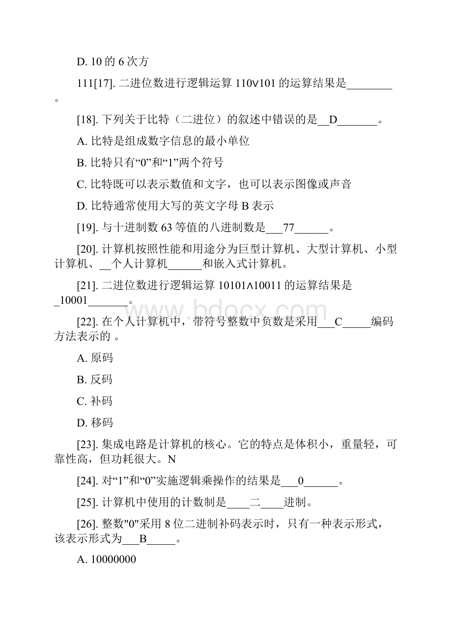 信息技术复习题资料.docx_第3页