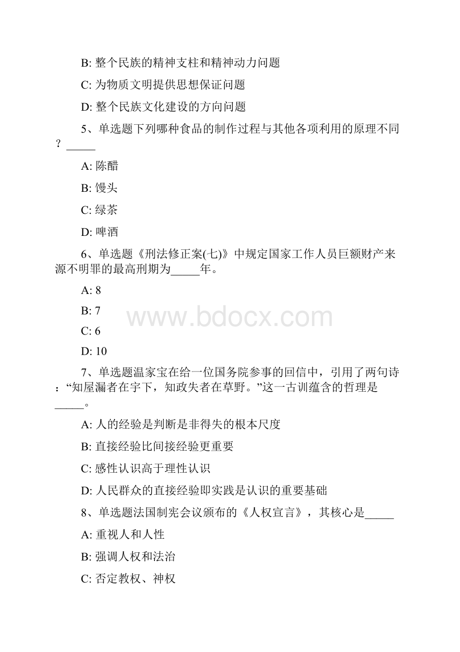 河南省郑州市金水区事业单位考试真题汇总高频考点版一.docx_第2页