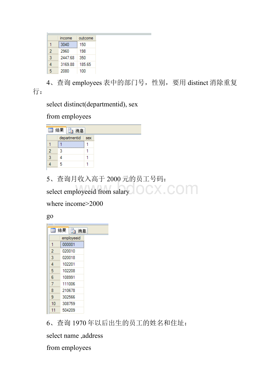 SQL实验实验4至实验7的答案.docx_第2页