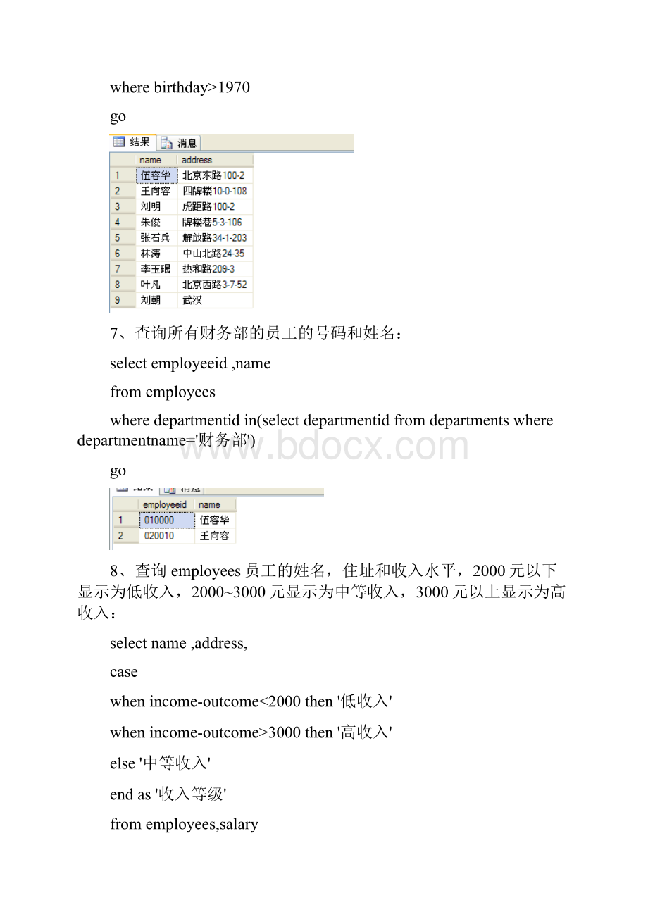 SQL实验实验4至实验7的答案.docx_第3页