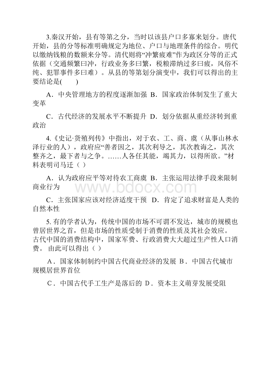 届河北省枣强中学高三上学期期中考试历史试题及答案.docx_第2页