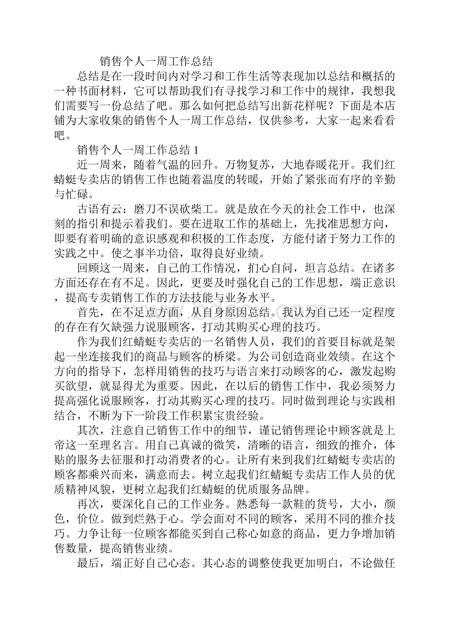 销售个人一周工作总结.docx_第2页