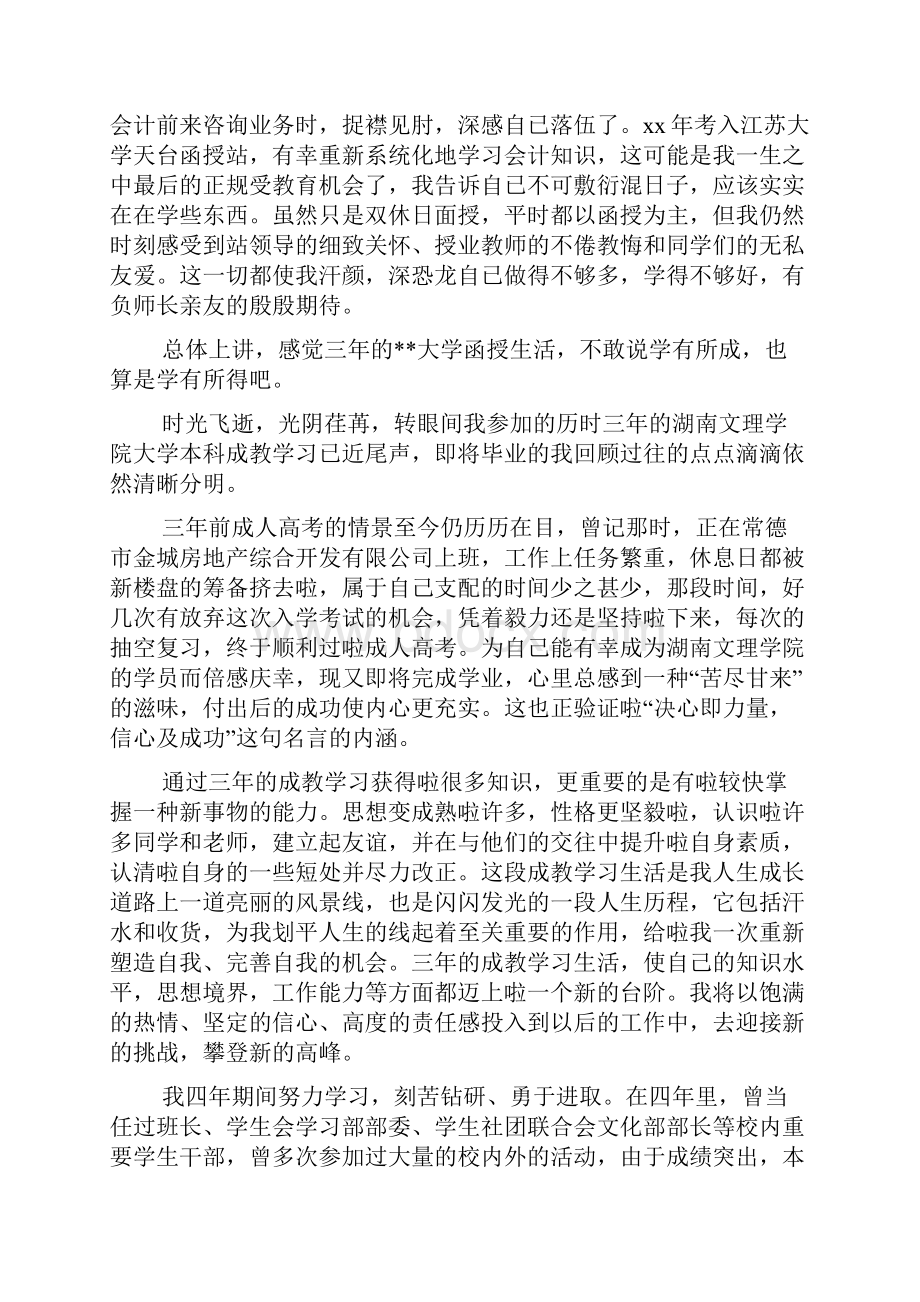 成人大专毕业自我鉴定精品文档.docx_第2页