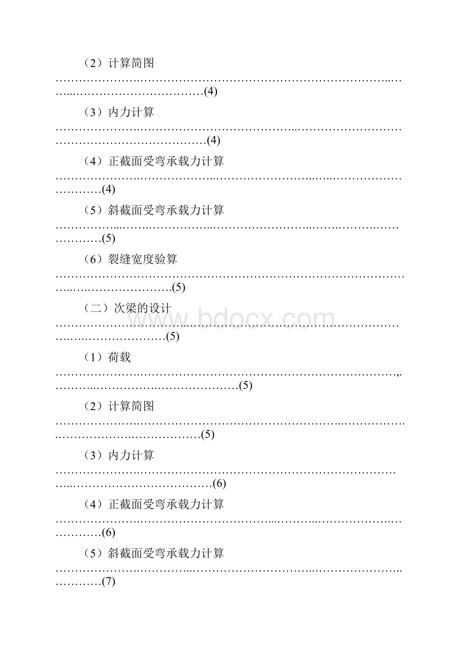 单向板肋梁楼盖课程设计.docx_第2页