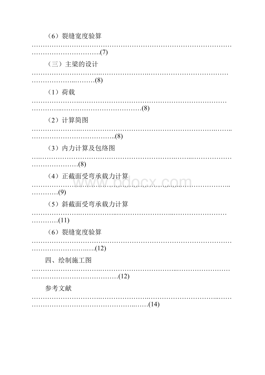 单向板肋梁楼盖课程设计.docx_第3页