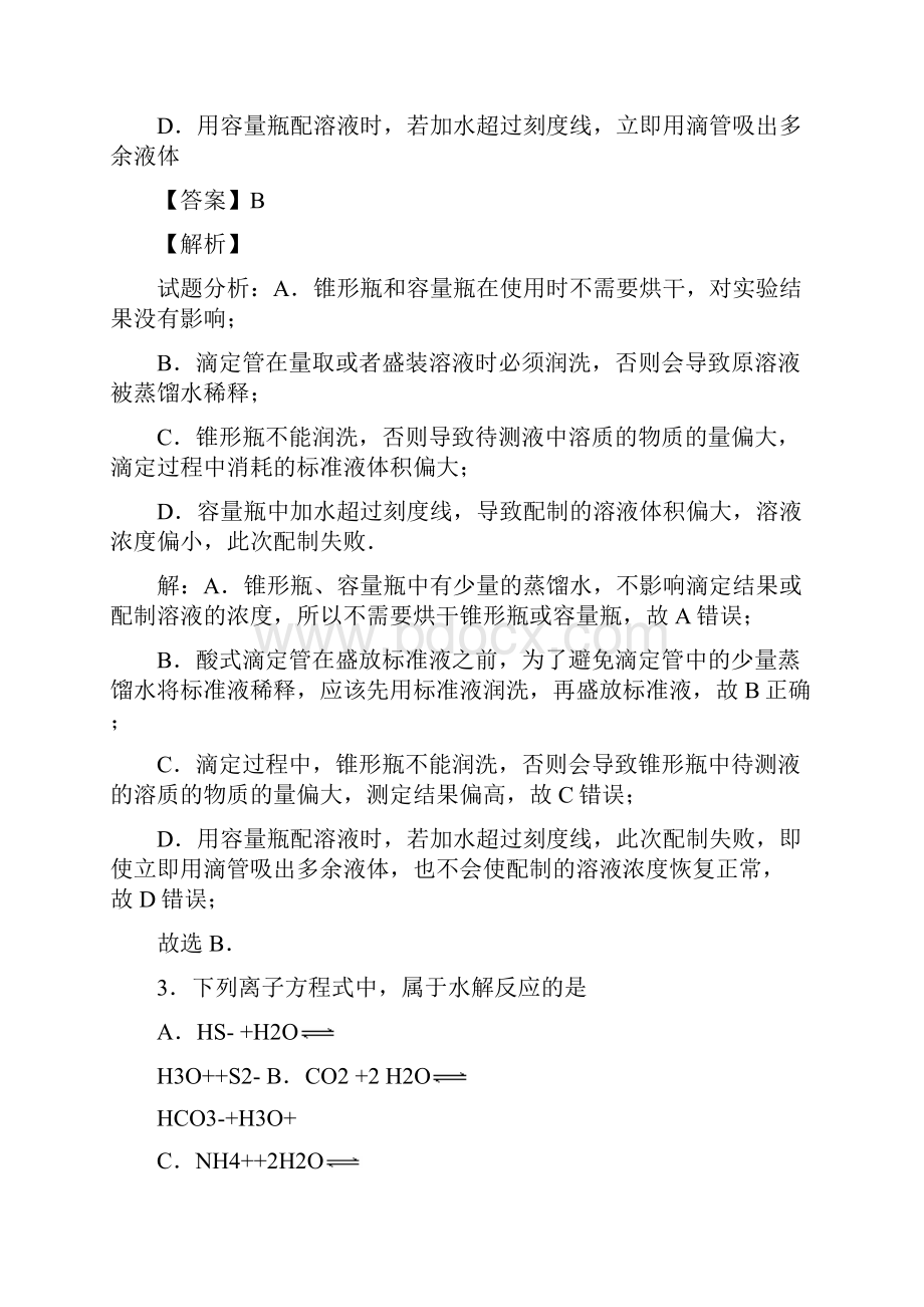 河北省邯郸市学年高二上学期期末考试化学试题.docx_第2页