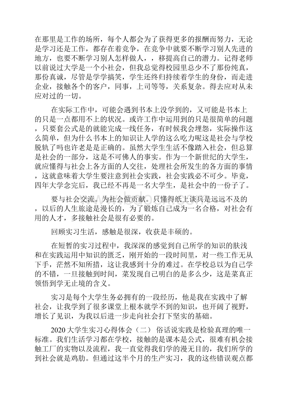 大学生实习心得体会.docx_第2页