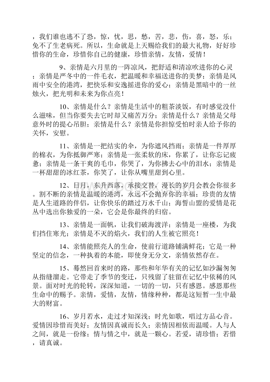 关于亲情的令人感动的句子.docx_第2页