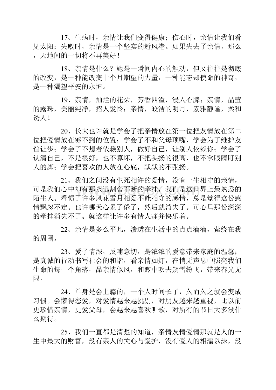 关于亲情的令人感动的句子.docx_第3页