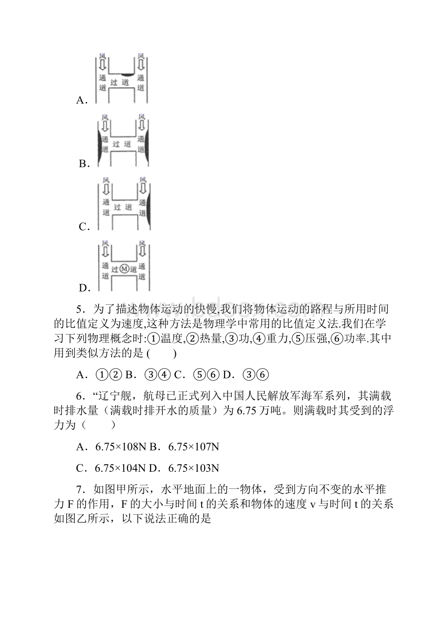 届九年级人教版物理中考复习测试力学综合检测题.docx_第2页