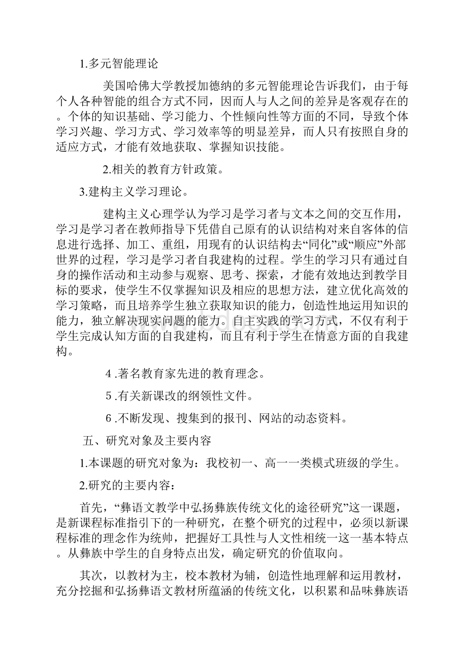 彝语文教学中弘扬彝族传统文化的途径研究结题报告.docx_第3页