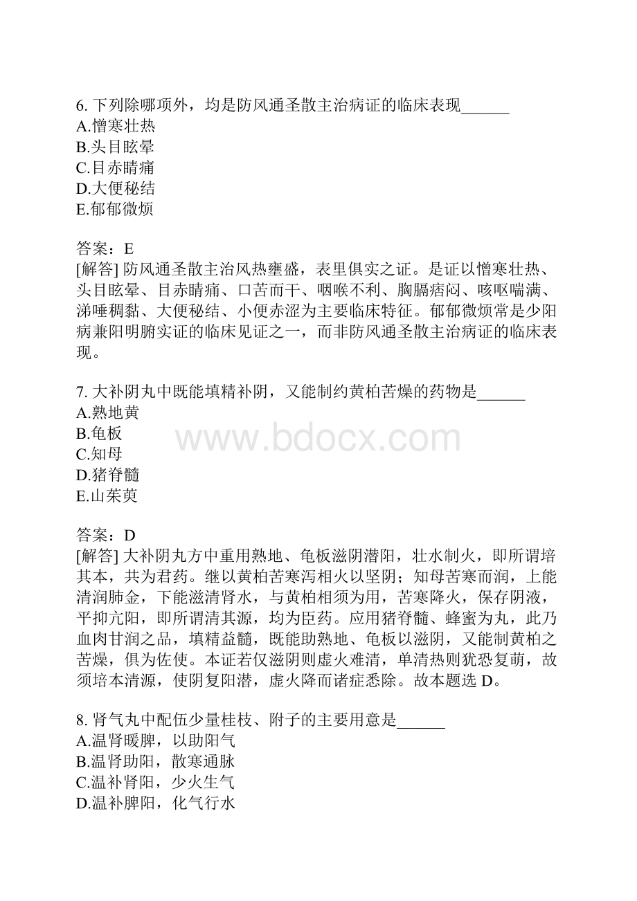 中西医结合执业医师真题93含答案.docx_第3页