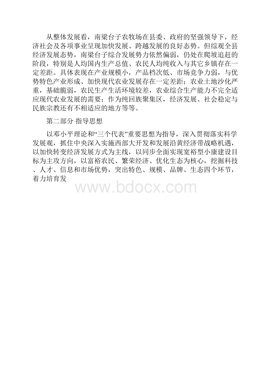 南梁台子产城一体化发展规划.docx_第2页