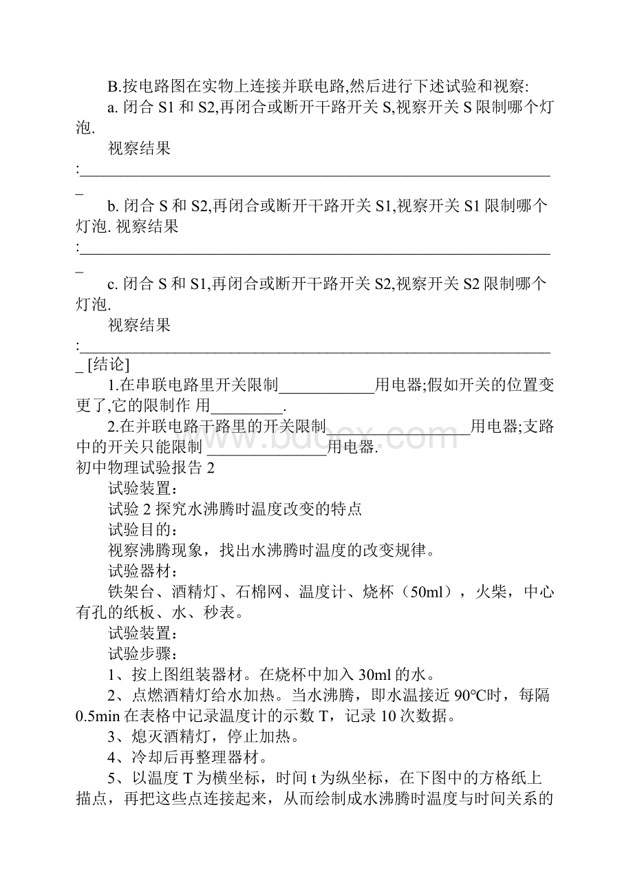 初中物理实验报告12篇.docx_第3页