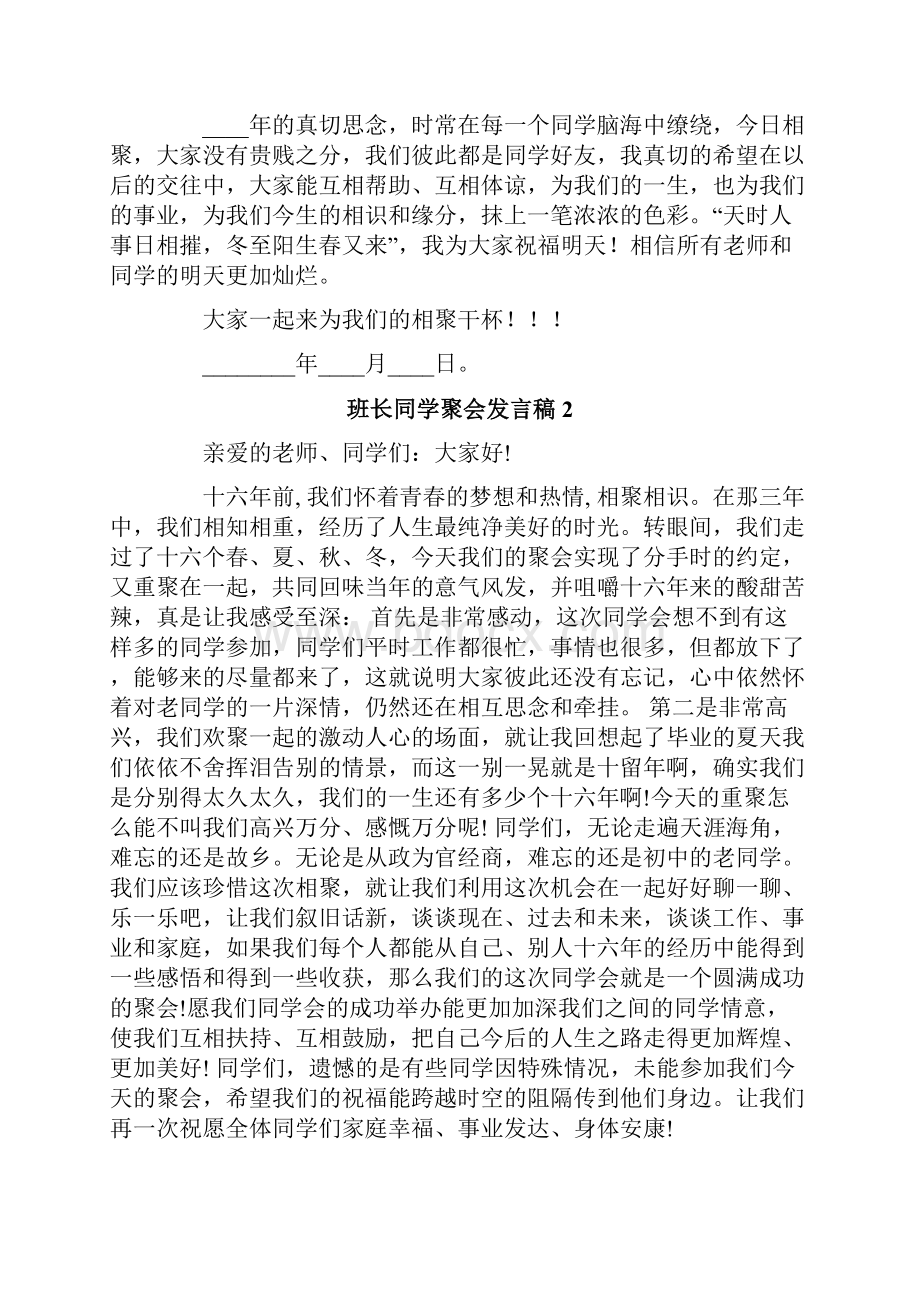 班长同学聚会发言稿.docx_第2页