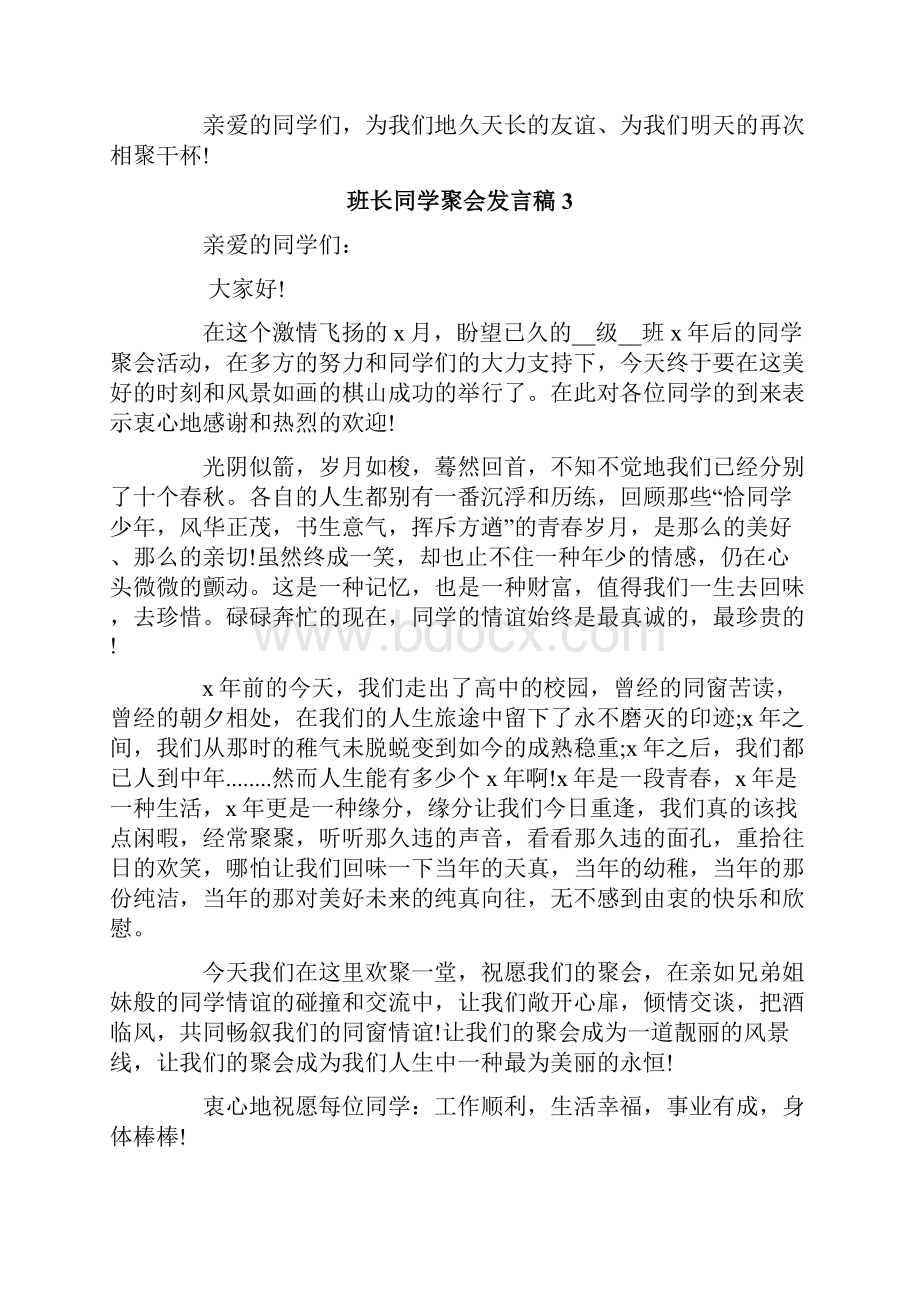 班长同学聚会发言稿.docx_第3页