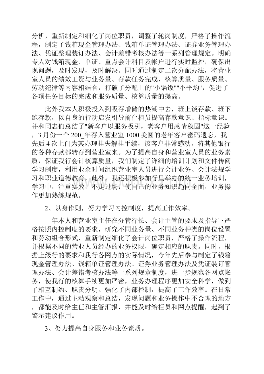 会计个人工作心得体会五篇.docx_第2页