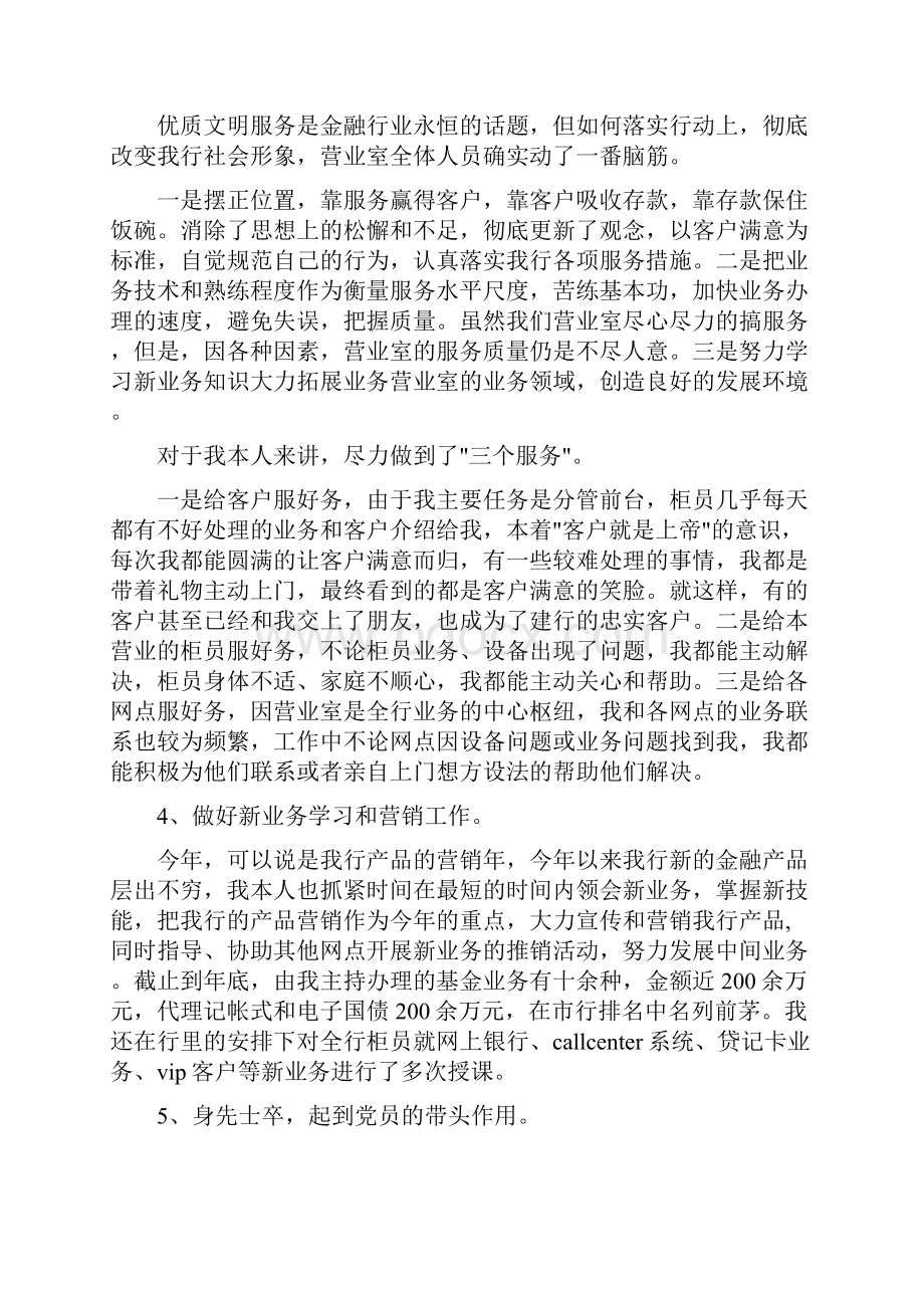 会计个人工作心得体会五篇.docx_第3页