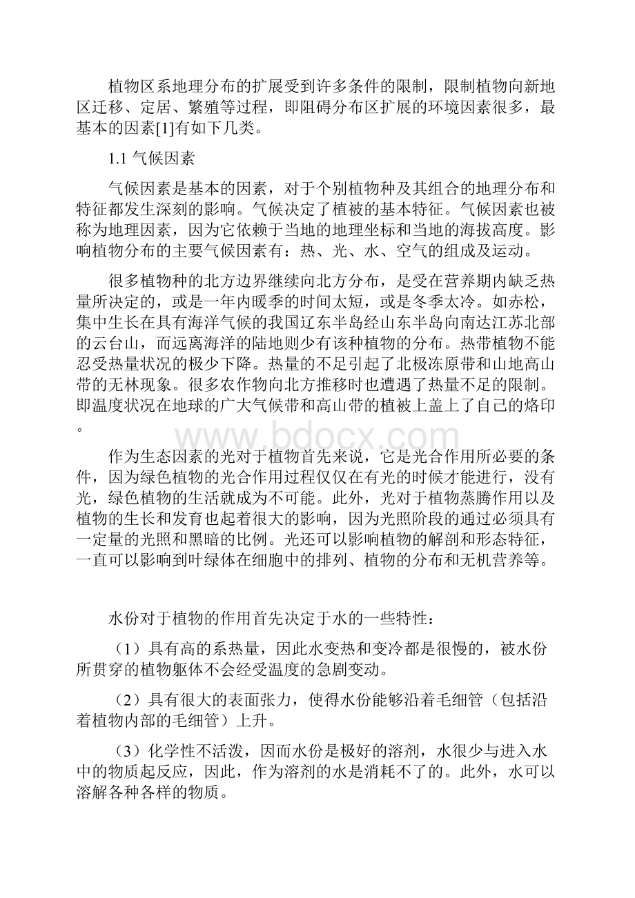 论影响植物区系地理分布的原因和中国区系地理的特征.docx_第2页