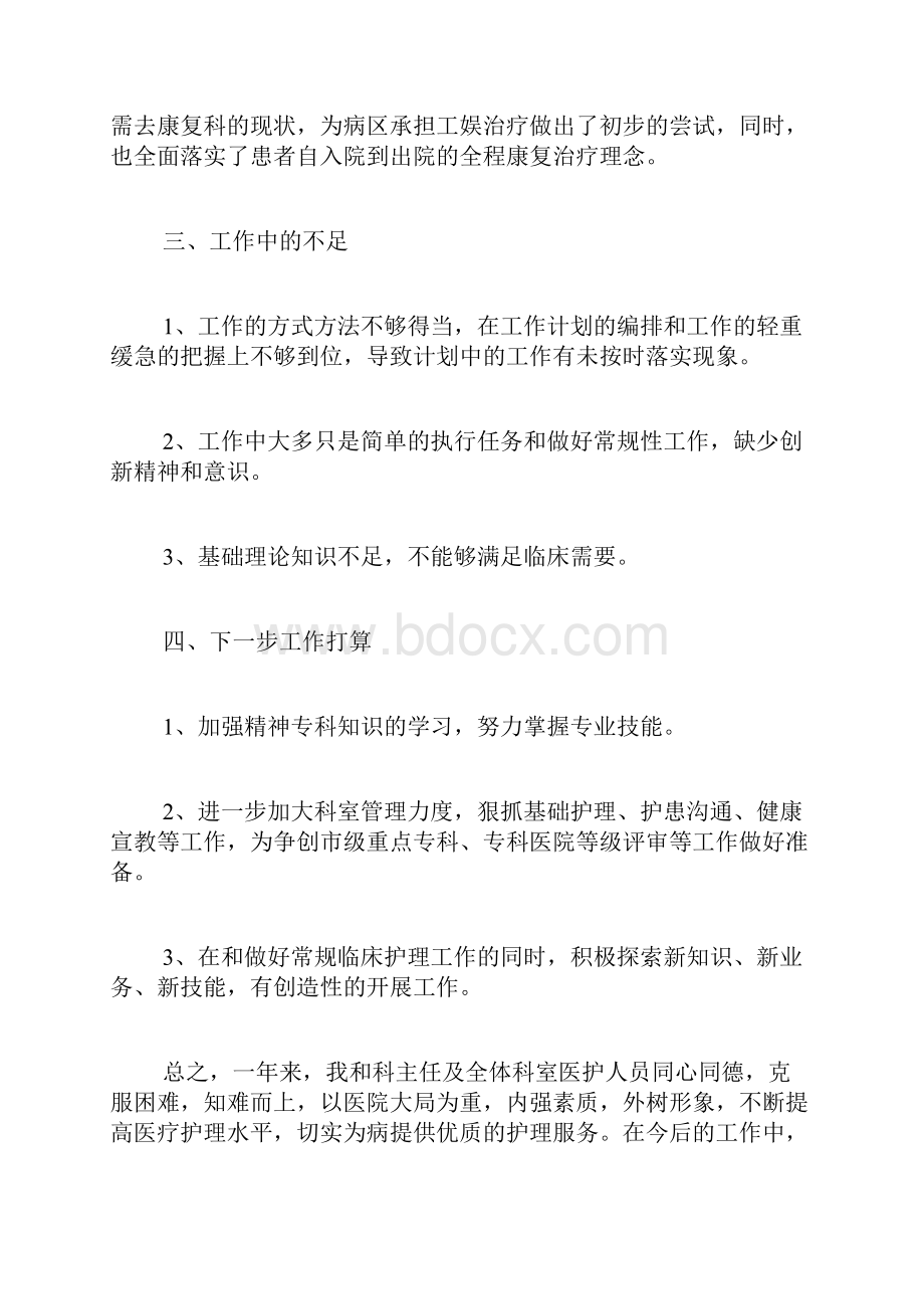 护士考核个人总结.docx_第3页