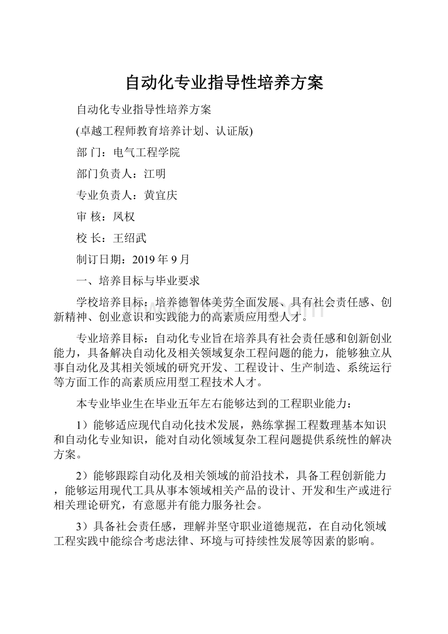 自动化专业指导性培养方案.docx