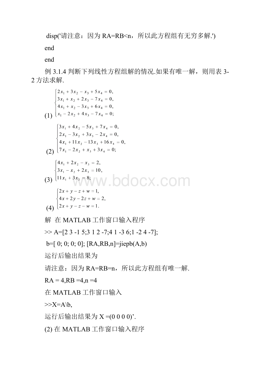 MATLAB解线性方程组的直接方法.docx_第2页