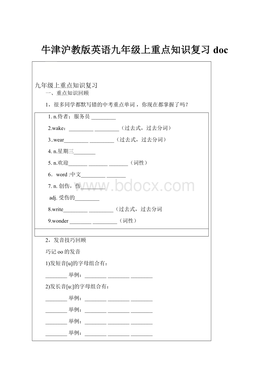 牛津沪教版英语九年级上重点知识复习doc.docx_第1页