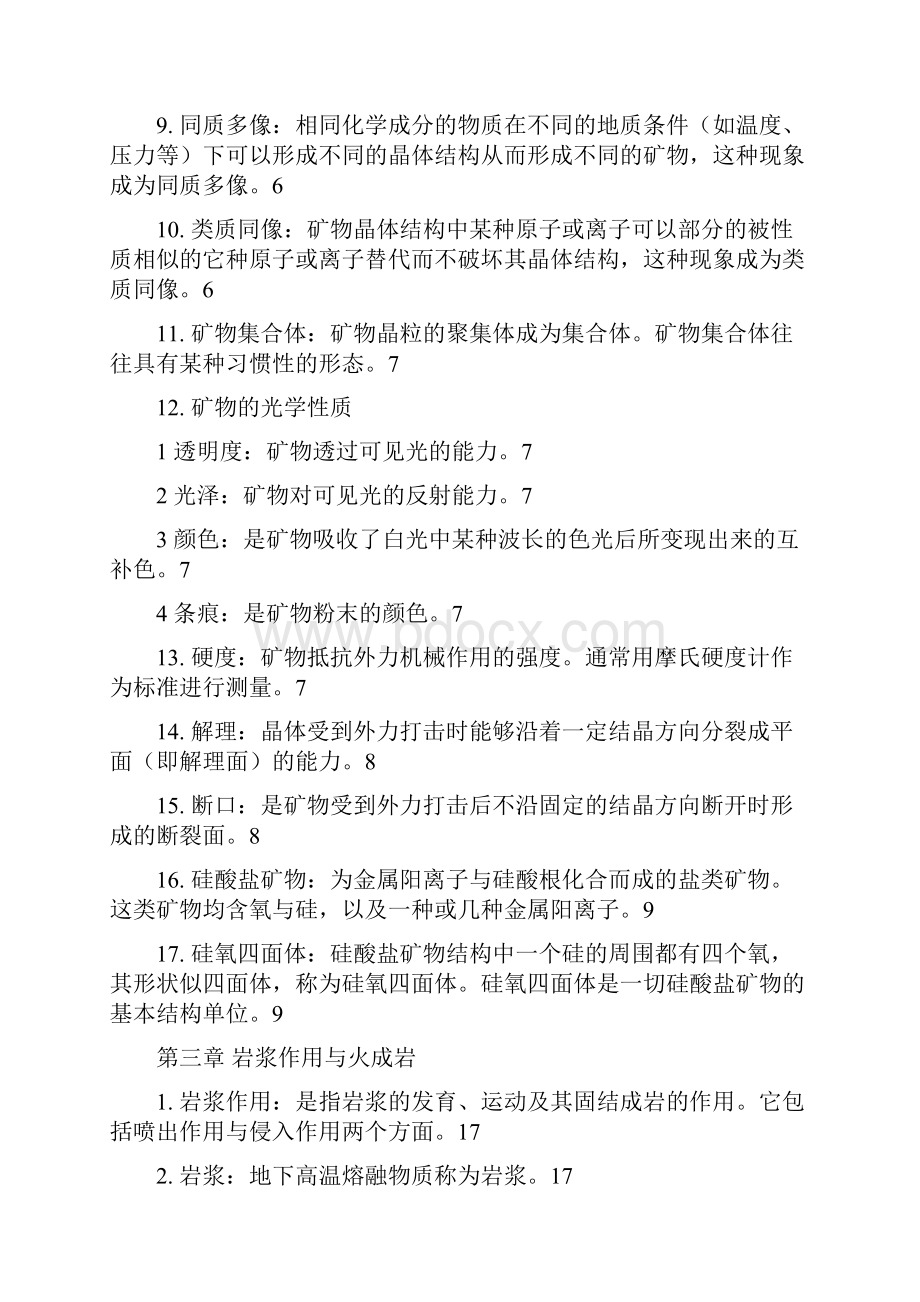 普通地质学概念课后题.docx_第2页