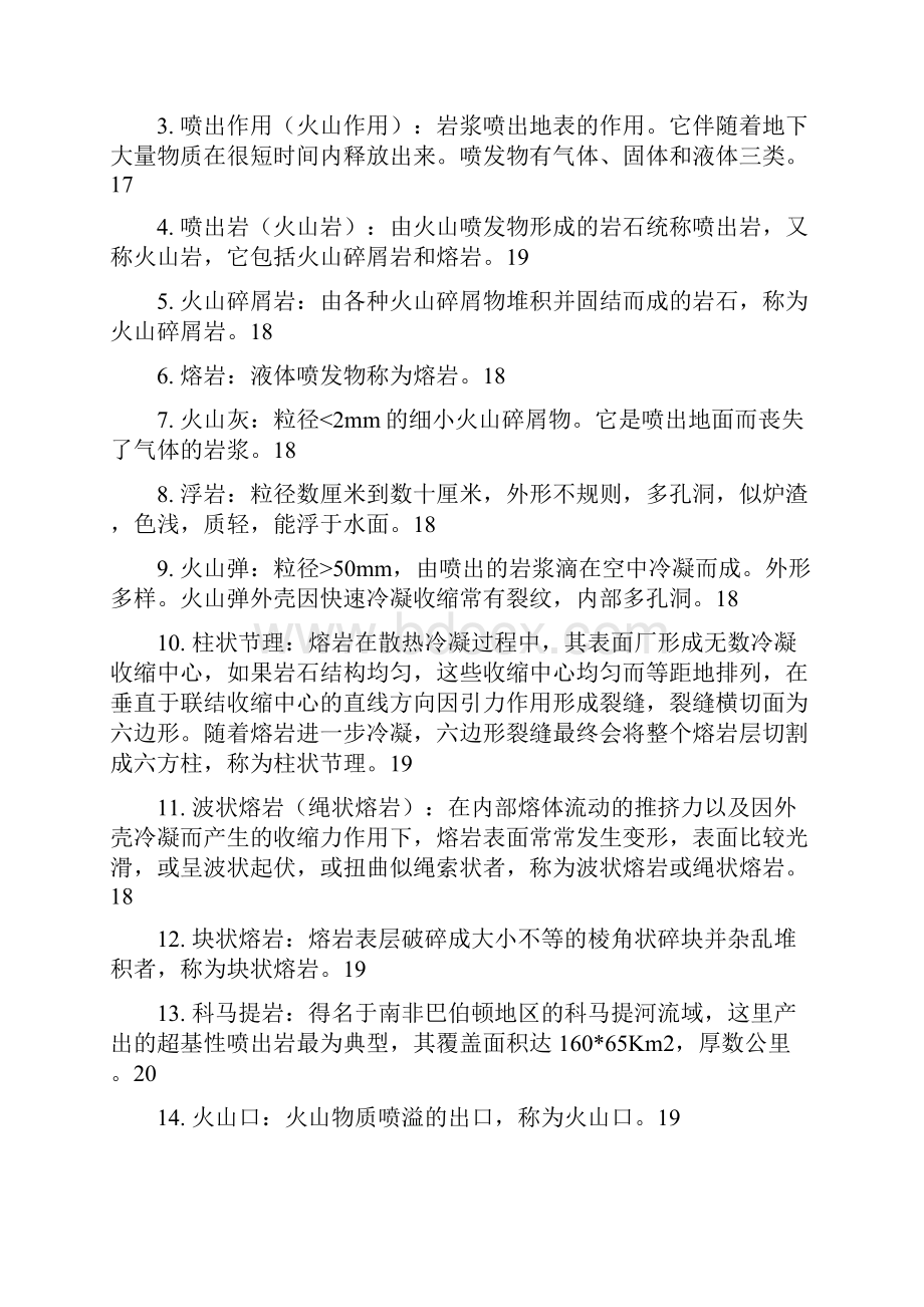 普通地质学概念课后题.docx_第3页